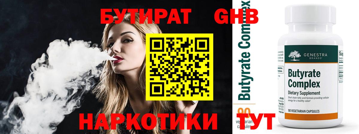 БУТИРАТ вода Луховицы
