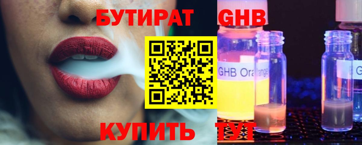 БУТИРАТ бутандиол  Вход с VPN  Луховицы 