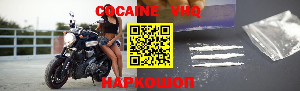 КОКАИН VHQ Луховицы