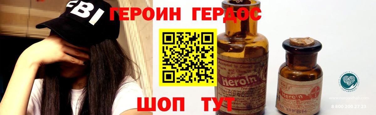 ГЕРОИН хмурый Луховицы